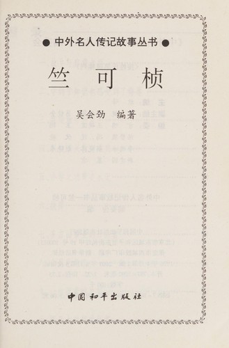 Zhu Kezhen