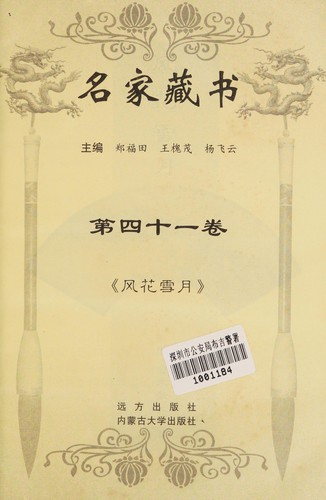 Ming jia cang shu