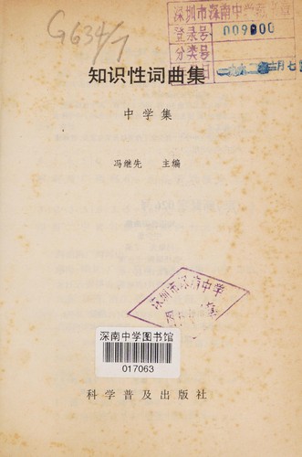 Zhi shi xing ci qu ji