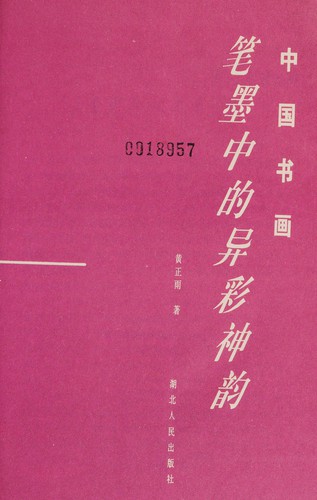 Zhongguo shu hua