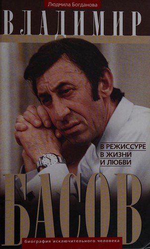 Vladimir Basov