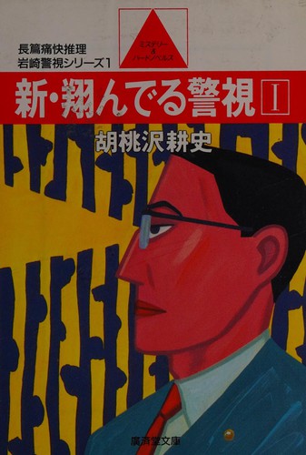 Shin tonderu keishi I