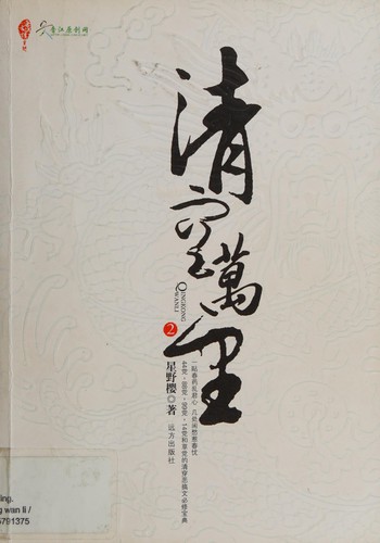 Qing kong wan li