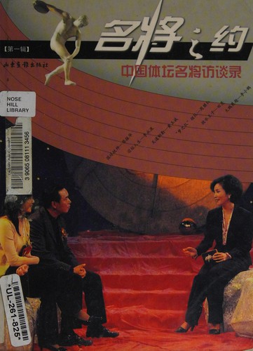 Zhongguo ti tan ming jiang fang tan lu