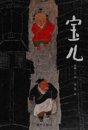 Bao er