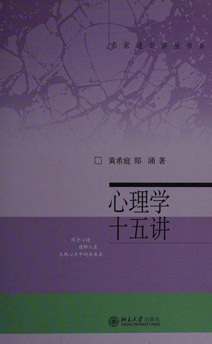 Xin li xue shi wu jiang