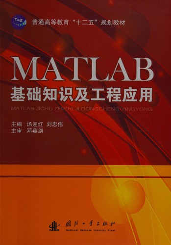 MATLAB ji chu zhi shi ji gong cheng ying yong