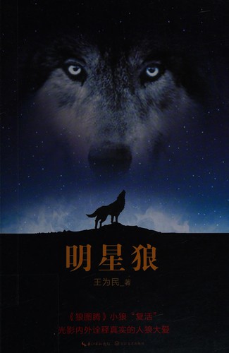 Ming xing lang