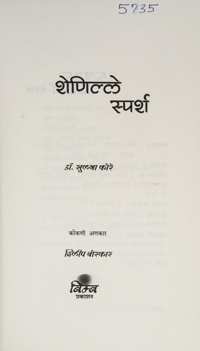 Āṅkavāra