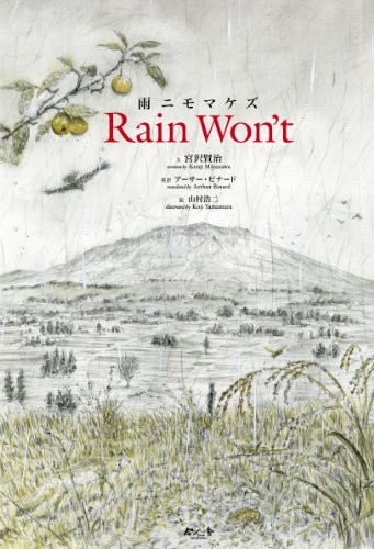 Rain Won't in Japanese