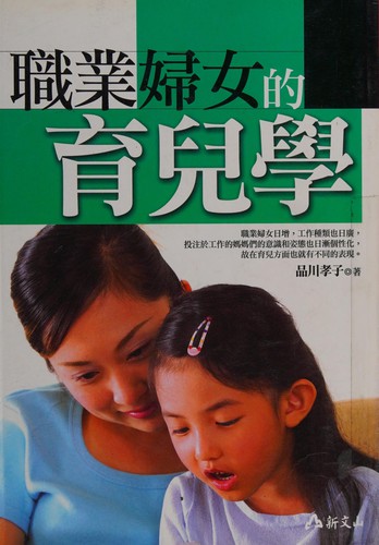 Zhi ye fu nu de yu er xue
