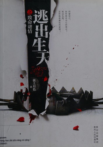 Tao chu sheng tian zhi zhi ming mi qing