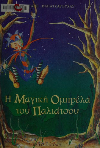 [Hē magike omprela tou paliatsou]