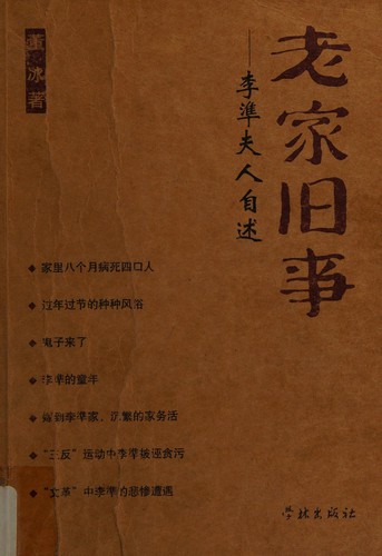 Lao jia jiu shi