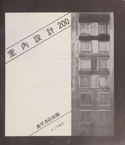 Shi nei she ji 200