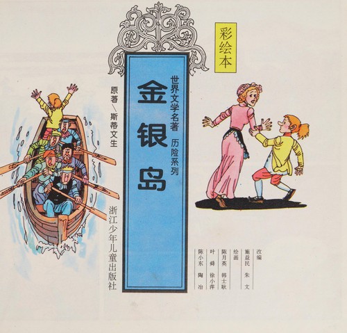 金银岛