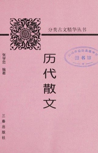 Li dai san wen