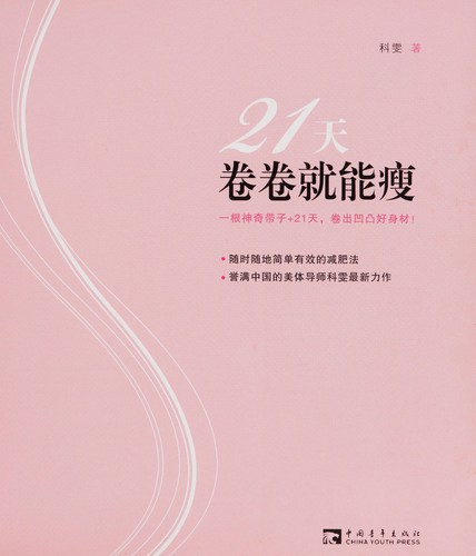 21 Tian juan juan jiu neng shou