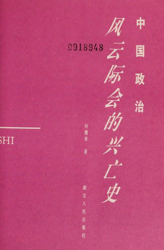 Zhongguo zheng zhi