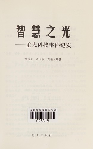 Zhi hui zhi guang
