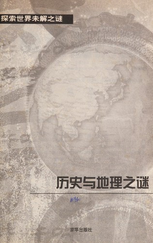 Li shi yu di li zhi mi