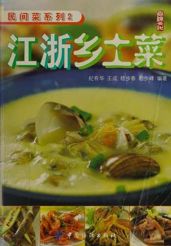 Jiang Zhe xiang tu cai
