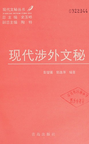 Xian dai she wai wen mi