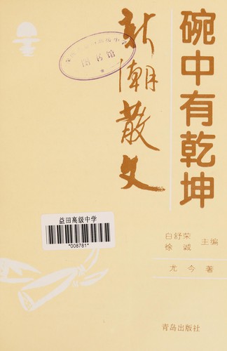 Wan zhong you qian kun