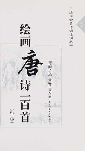 Hui hua Tang shi yi bia shou