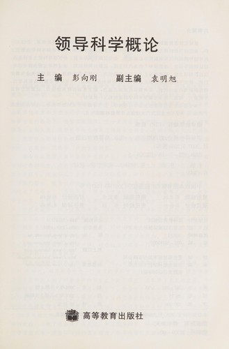 Ling dao ke xue gai lun