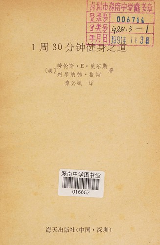 Yi zhou 30 fen zhong jian shen zhi dao