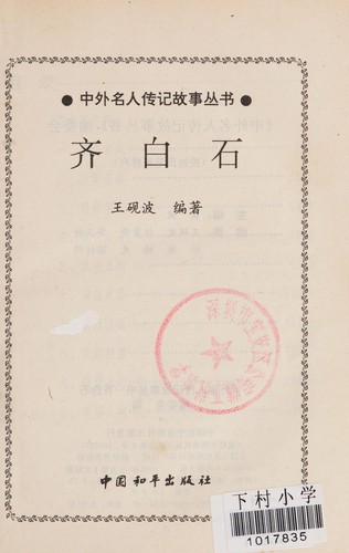 Qi Baishi