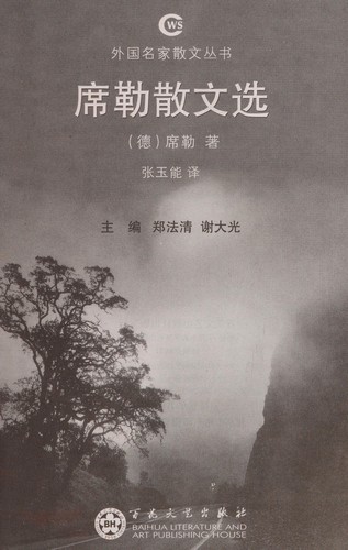 Xile san wen xuan