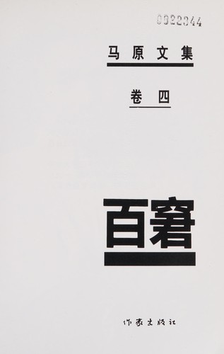 Ma Yuan wen ji