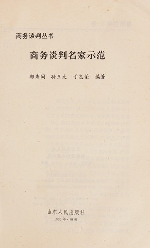 Shang wu tan pan ming jia shi fan