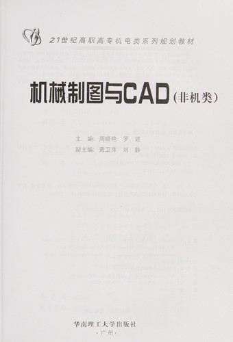 Ji xie zhi tu yu CAD (fei ji lei)