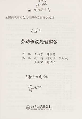 Lao dong zheng yi chu li shi wu
