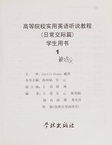 Gao deng yuan xiao shi yong ying yu ting shuo jiao cheng