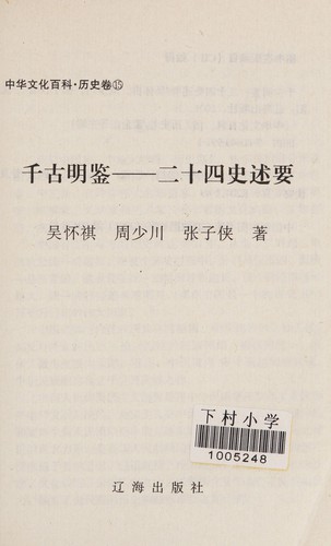 Shang xia wu qian nian