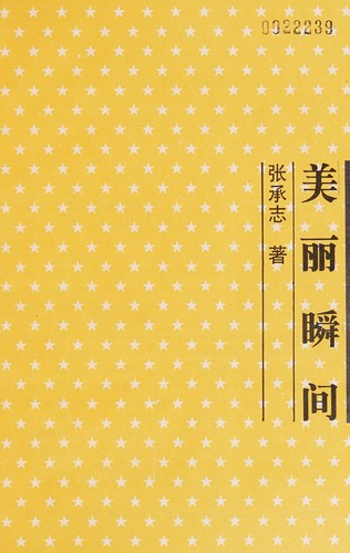 Mei li shun jian