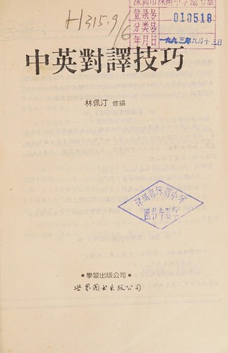 Zhong Ying dui yi ji qiao