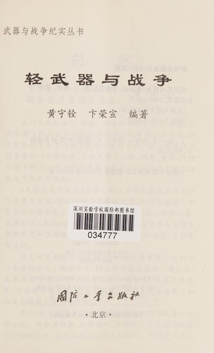 Qing wu qi yu zhan zheng
