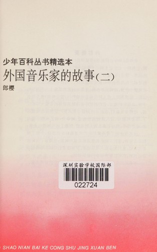 Wai guo yin le jia de gu shi