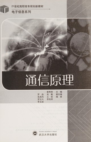 Tong xin yuan li
