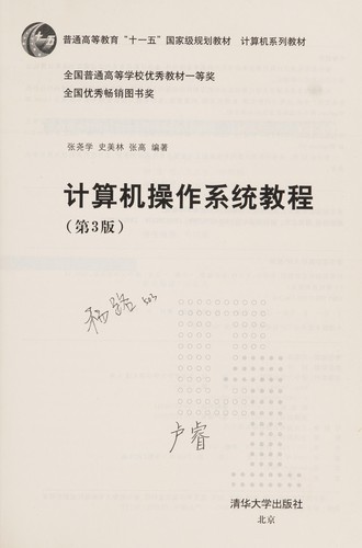 Ji suan ji cao zuo xi tong jiao cheng