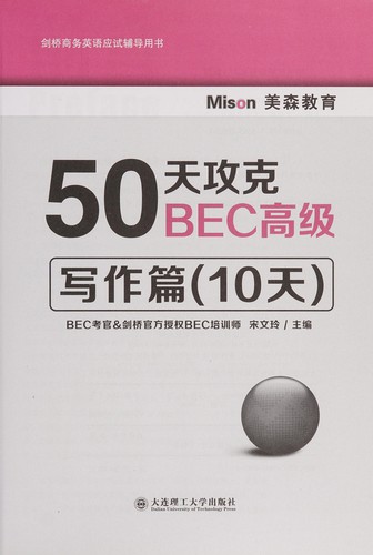 50 tian gong ke BEC gao ji