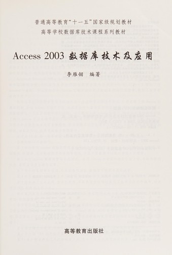 Access 2003 shu ju ku ji shu ji ying yong