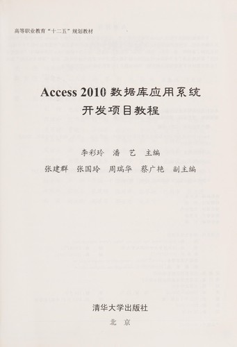 Access 2010 shu ju ku ying yong xi tong kai fa xiang mu jiao cheng