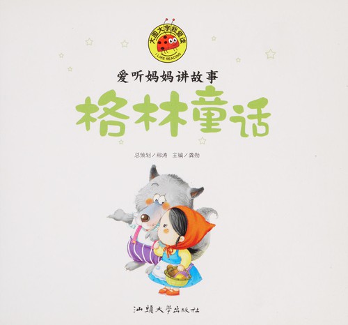 Ai ting ma ma jiang gu shi