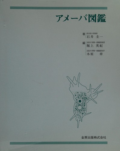 Amēba zukan
